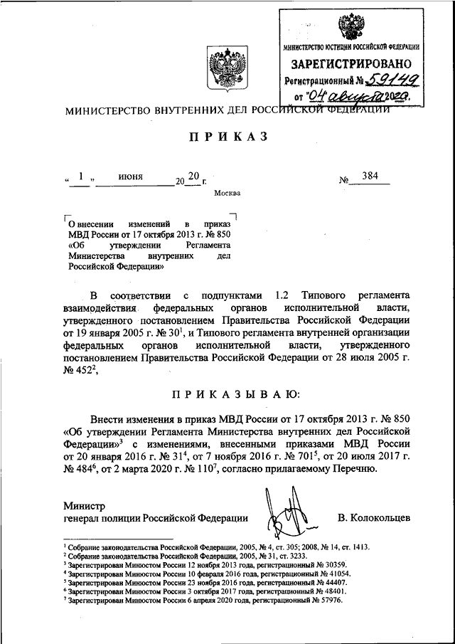 Образец распоряжения мвд россии