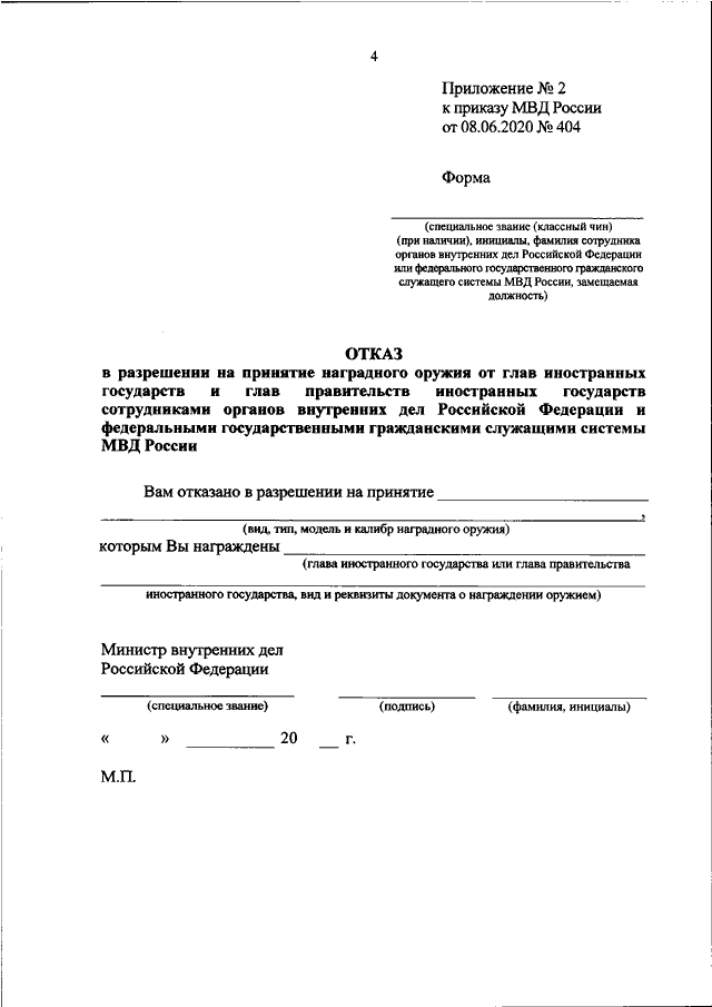 Образец заполнения приложения 7 к приказу 536