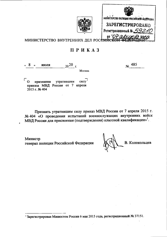 План перехват приказ мвд