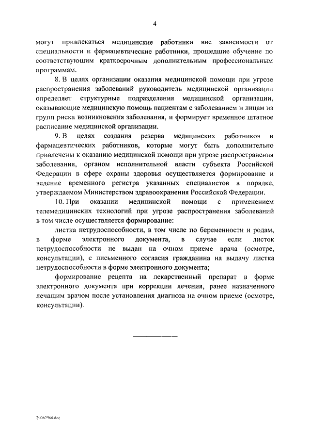 808 правила организации теплоснабжения. постановление об определении единой теплоснабжающей организации. постановление 808 о теплоснабжении. постановление об определении единой теплоснабжающей организации. постановление 808 об организации теплоснабжения.
