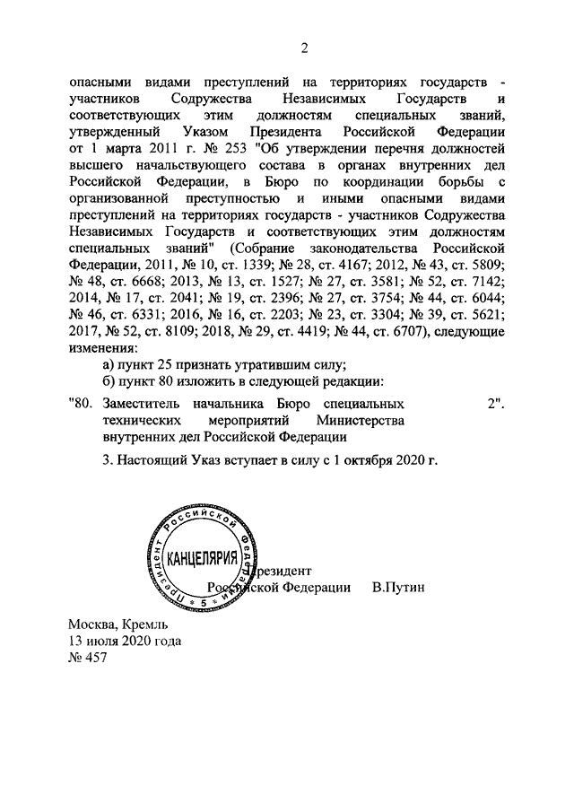 Проект указа президента по мвд рф