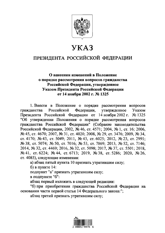 Указ президента рф от 27.03 2024