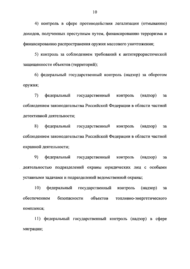Проект закона о контроле