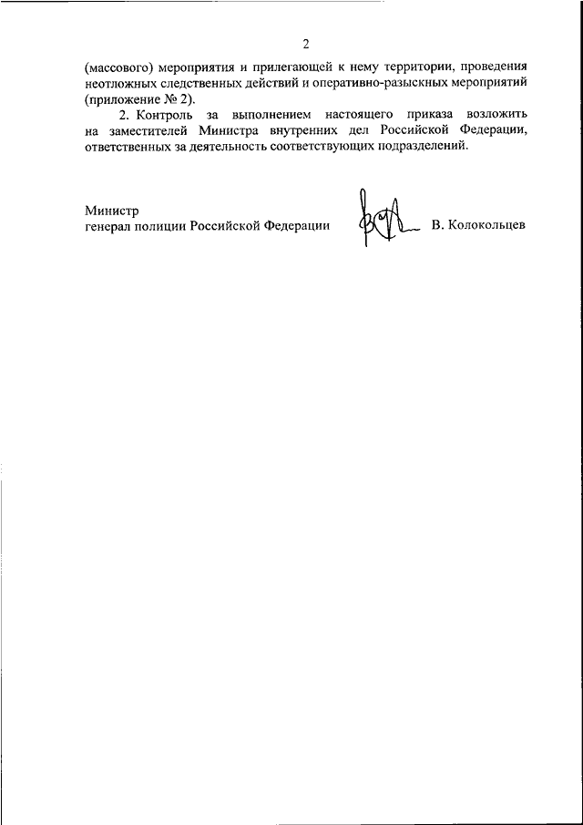 ПРИКАЗ МВД РФ от 30.04.2020 N 252 "ОБ УТВЕРЖДЕНИИ ПОРЯДКА ПРИНЯТИЯ ...