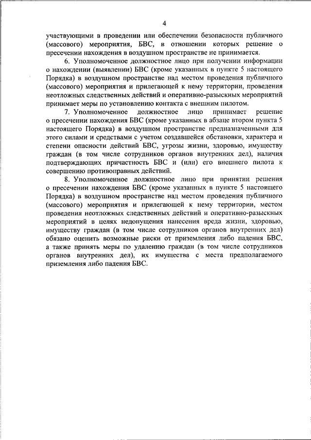 ПРИКАЗ МВД РФ от 30.04.2020 N 252 "ОБ УТВЕРЖДЕНИИ ПОРЯДКА ПРИНЯТИЯ ...