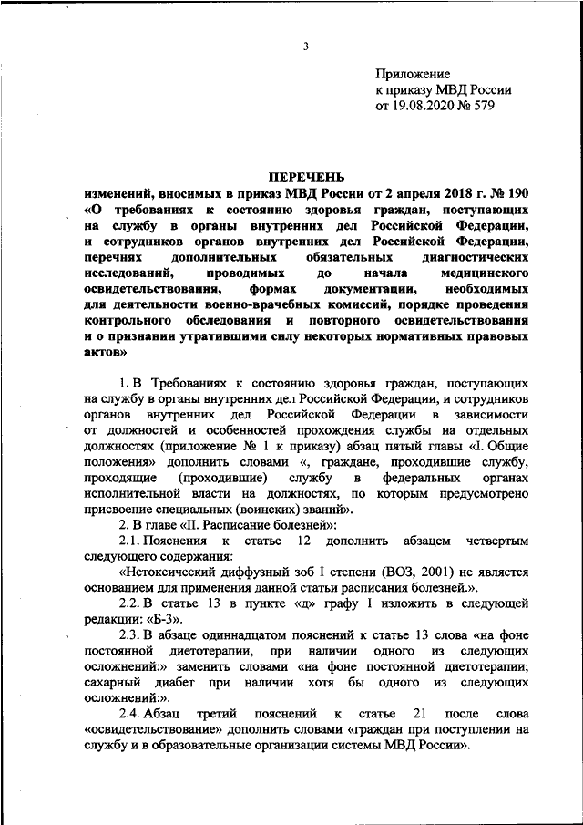 Требования к состоянию здоровья граждан поступающих на военную службу по контракту