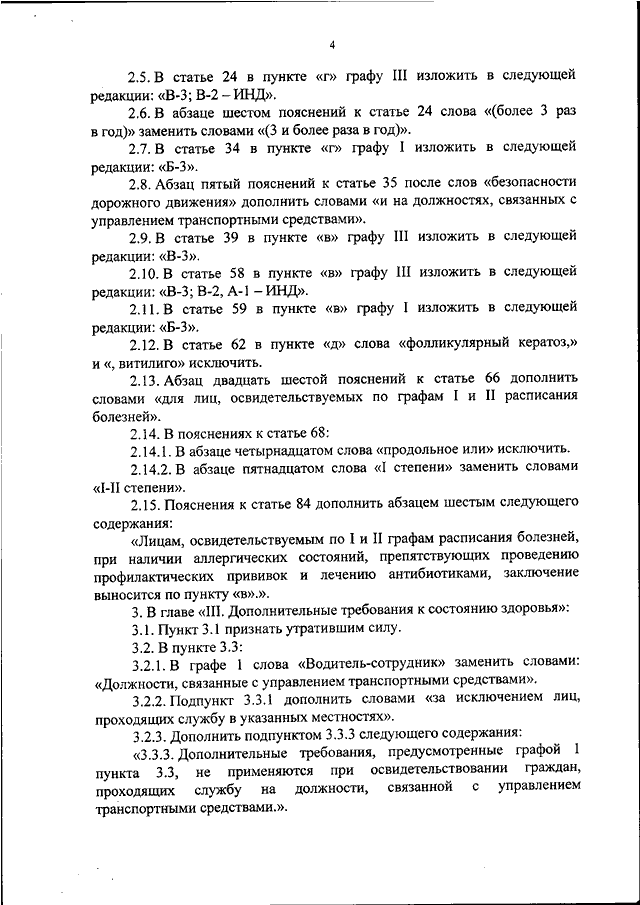 Требования к состоянию здоровья граждан поступающих на военную службу по контракту в фсб