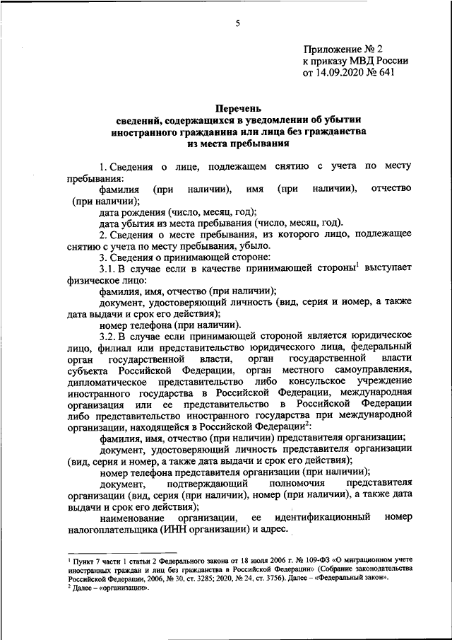 ПРИКАЗ МВД РФ От 14.09.2020 N 641 "ОБ УТВЕРЖДЕНИИ ФОРМЫ.