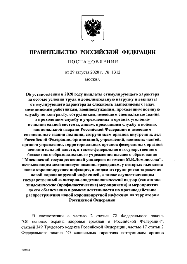 Порядок установления поощрительных выплат за особые достижения в службе сотрудникам овд рф