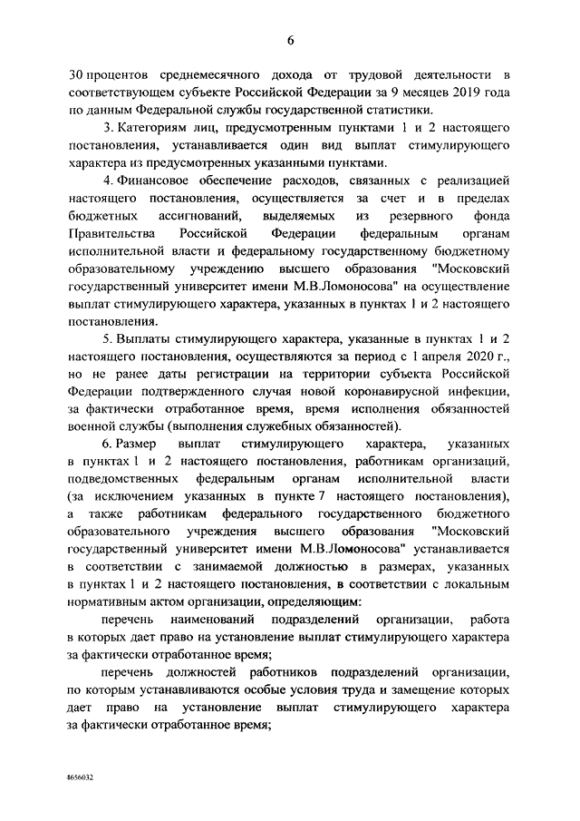 Порядок установления поощрительных выплат за особые достижения в службе сотрудникам овд рф