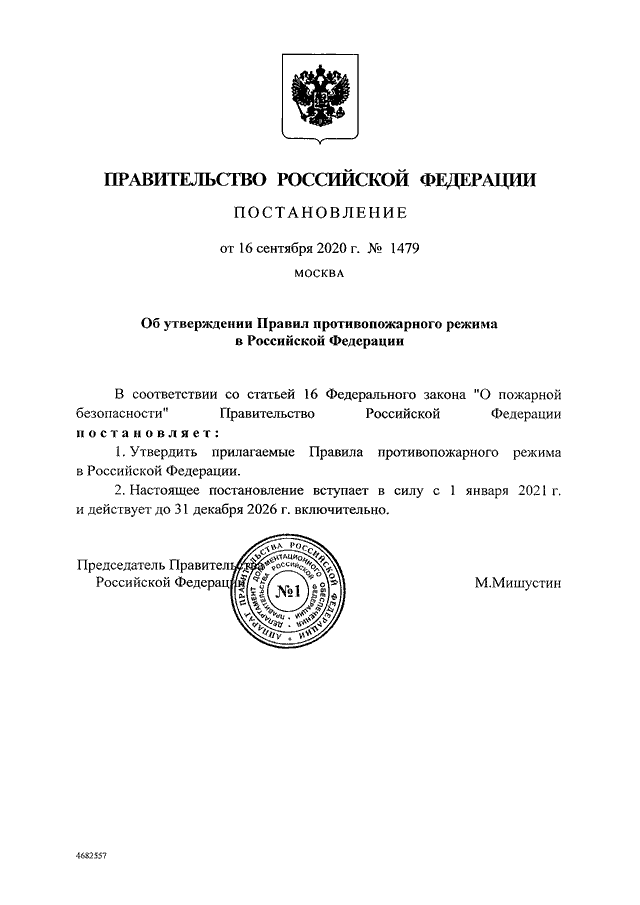 Проект постановления правительства российской федерации об утверждении правил русской орфографии