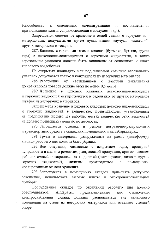 Какое должно быть расстояние от светильников до хранящихся товаров