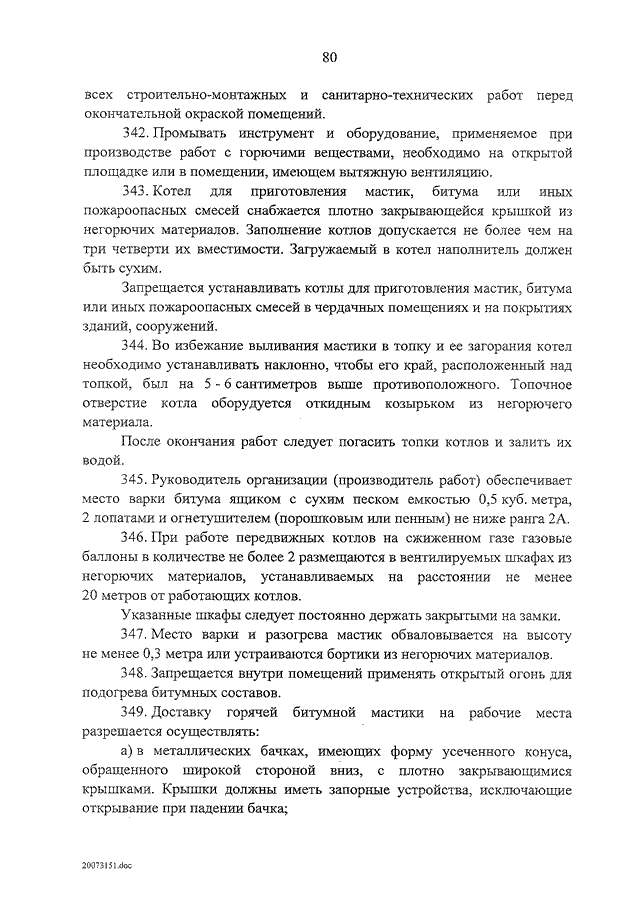 Как необходимо устанавливать котел для приготовления мастики во избежание выливания мастики в топку