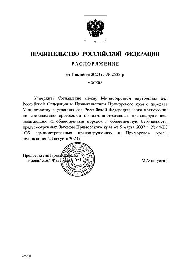 Проект распоряжения правительства