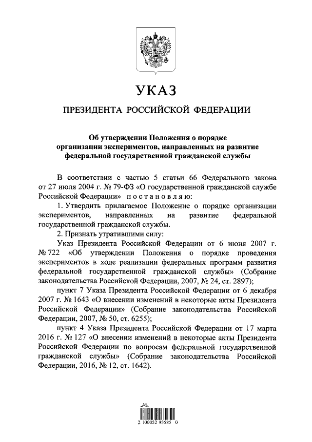 В чем значение указа президента рф о цифровой подписи для развития российского электронного рынка