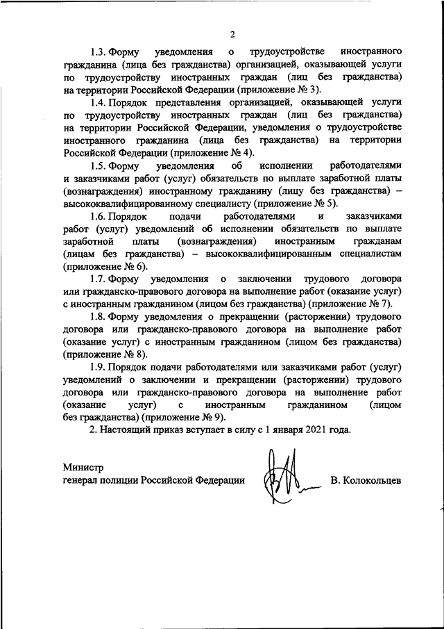 Кто подписывает план действий при чо территориального органа мвд россии на районном уровне