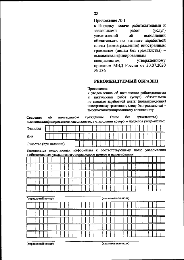 Образец заполнения заявления иностранного гражданина или лица без гражданства по месту жительства