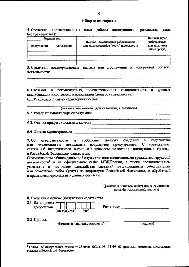 Решение о командировании на территории российской федерации ф 0504512 образец заполнения