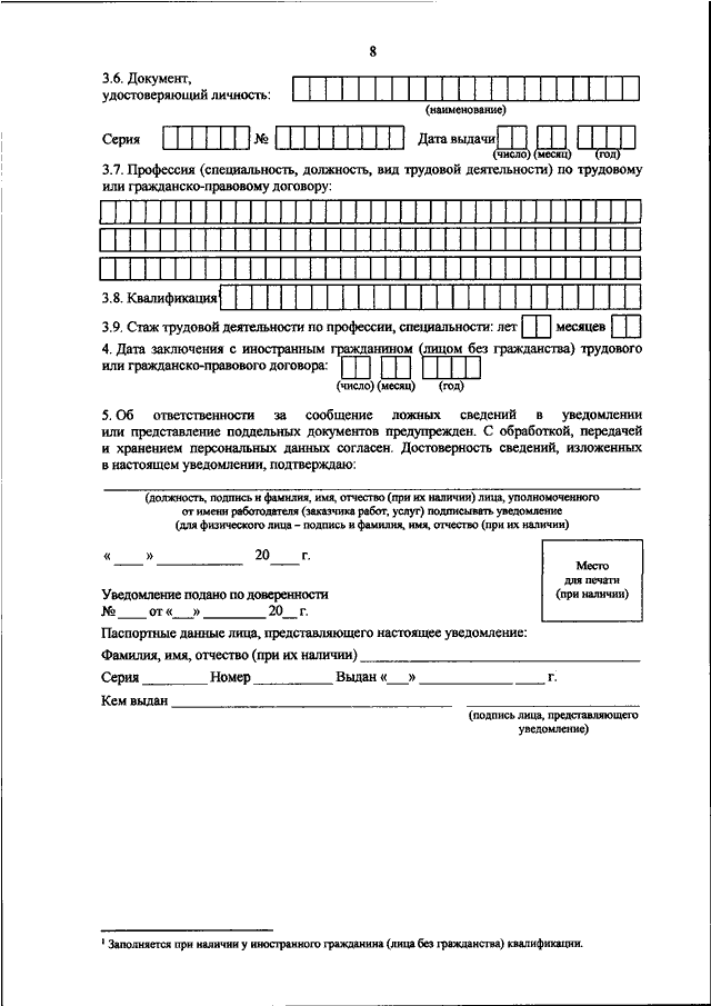 Уведомление 536 образец заполнения