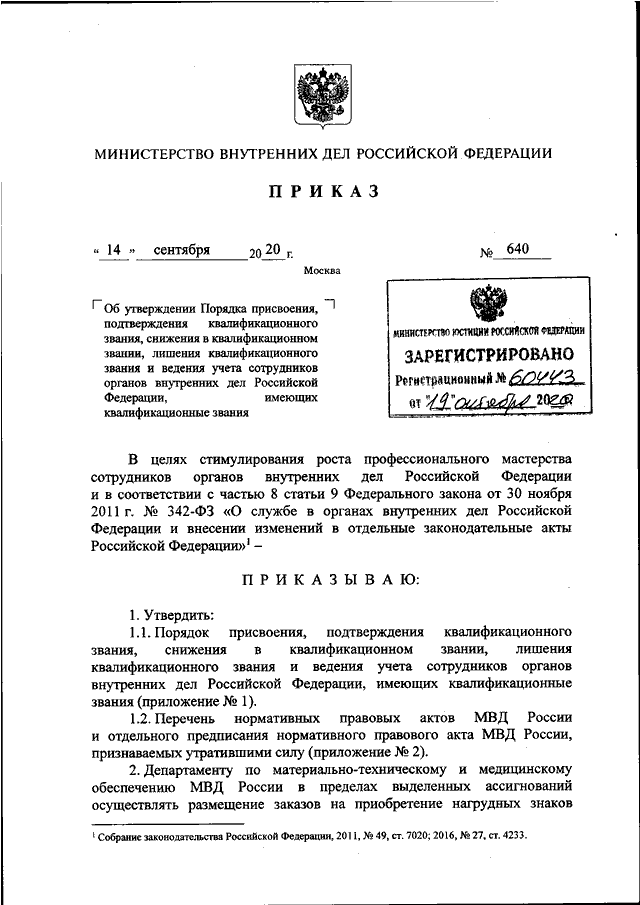 Приказ 190 мвд о прохождении ввк с изменениями 2020