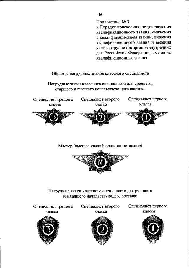 Приказ о присвоении звания мвд образец заполненный