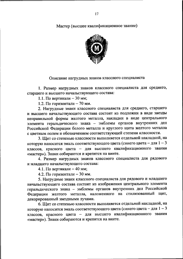 Приказ 777 мвд рф с фото