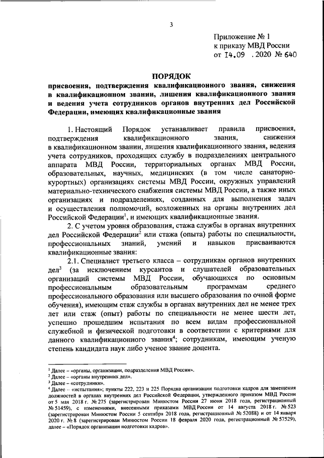 Укажите номер распоряжения оао ржд об утверждении порядка ведения списка работников сдо