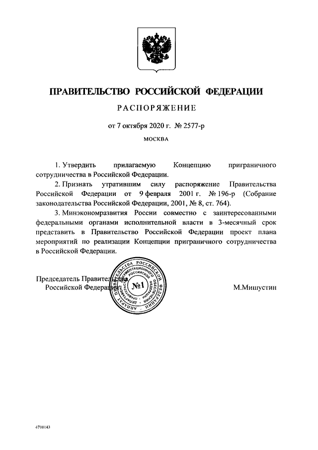 Проекты законов из правительства рф направляются