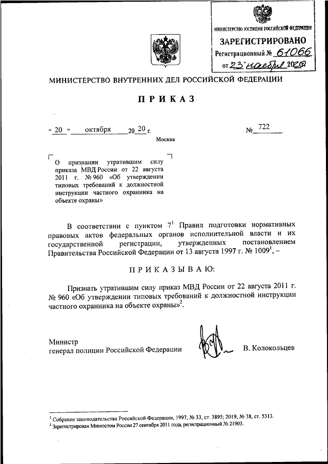 Приказ мвд россии от 2 марта 2009 г 185 и изменения к нему