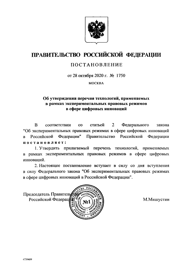 Проекты постановлений правительства рф 2020 ПОСТАНОВЛЕНИЕ Правительства РФ от 28.10.2020 N 1750"ОБ УТВЕРЖДЕНИИ ПЕРЕЧНЯ ТЕХНО