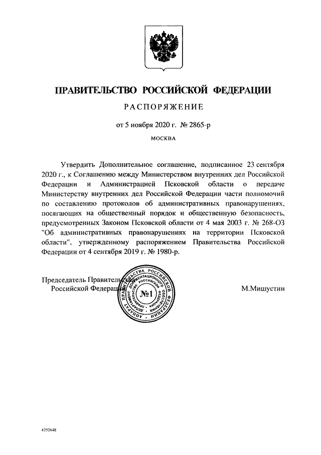 Проект постановления правительства москвы
