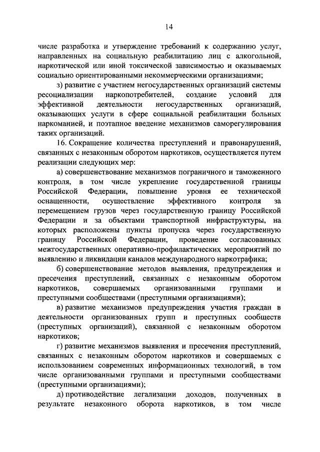 План мероприятий по реализации стратегии государственной антинаркотической политики рф до 2030 года