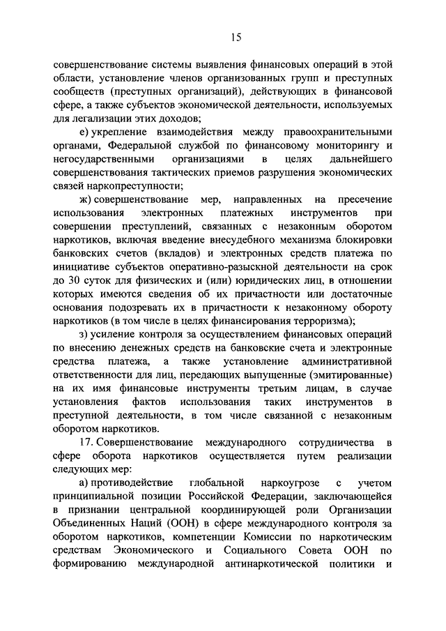 В план мероприятий по реализации стратегии государственной антинаркотической политики не входит