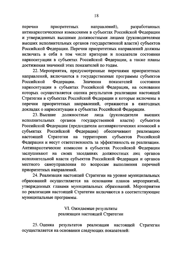 План реализации стратегии государственной антинаркотической политики