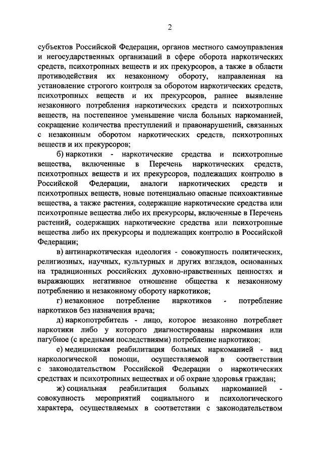 План мероприятий по реализации стратегии государственной антинаркотической политики рф до 2030 года