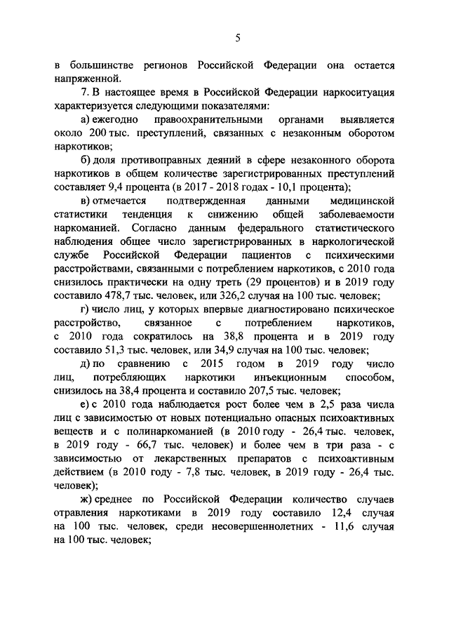 В план мероприятий по реализации стратегии государственной антинаркотической политики не входит