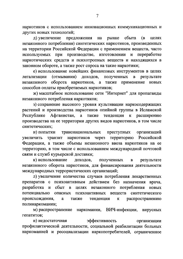 План мероприятий по реализации стратегии государственной антинаркотической политики рф до 2030 года