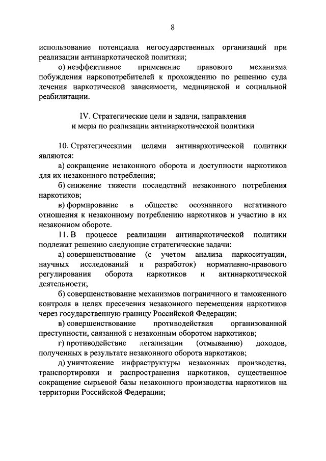 План реализации стратегии государственной антинаркотической политики