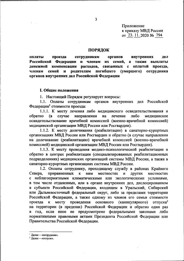 Кем утверждается план работы территориального органа мвд россии на районном уровне