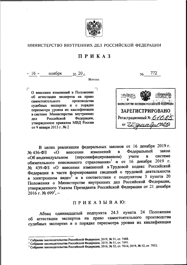 Приказ 190 мвд о прохождении ввк 2021