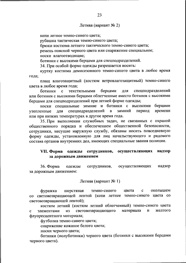 Приказ мвд нормы положенности мебели