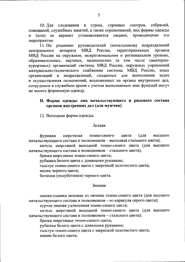 Приказ 777 с изменениями