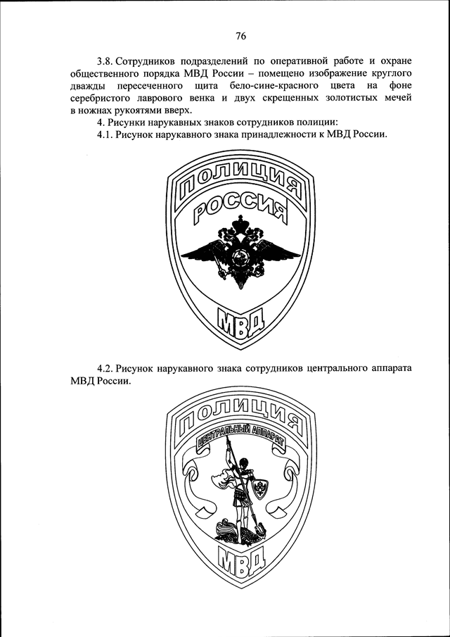 Офисная форма мвд нового образца приказ 777