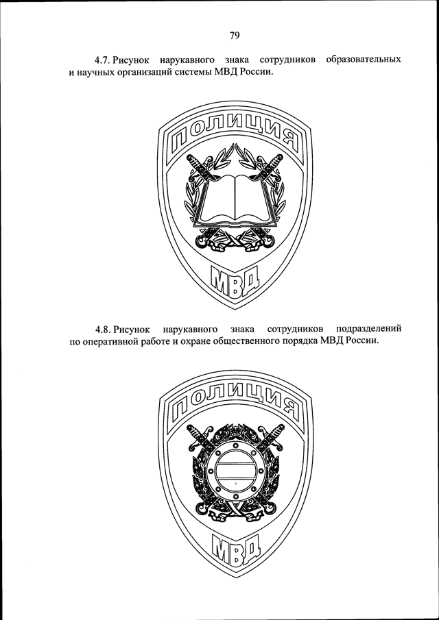 Приказ 777 мвд с картинками