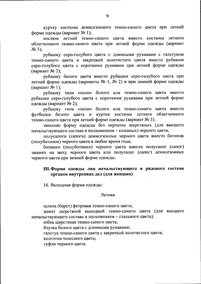 Приказ 190 мвд о прохождении ввк с изменениями 2020