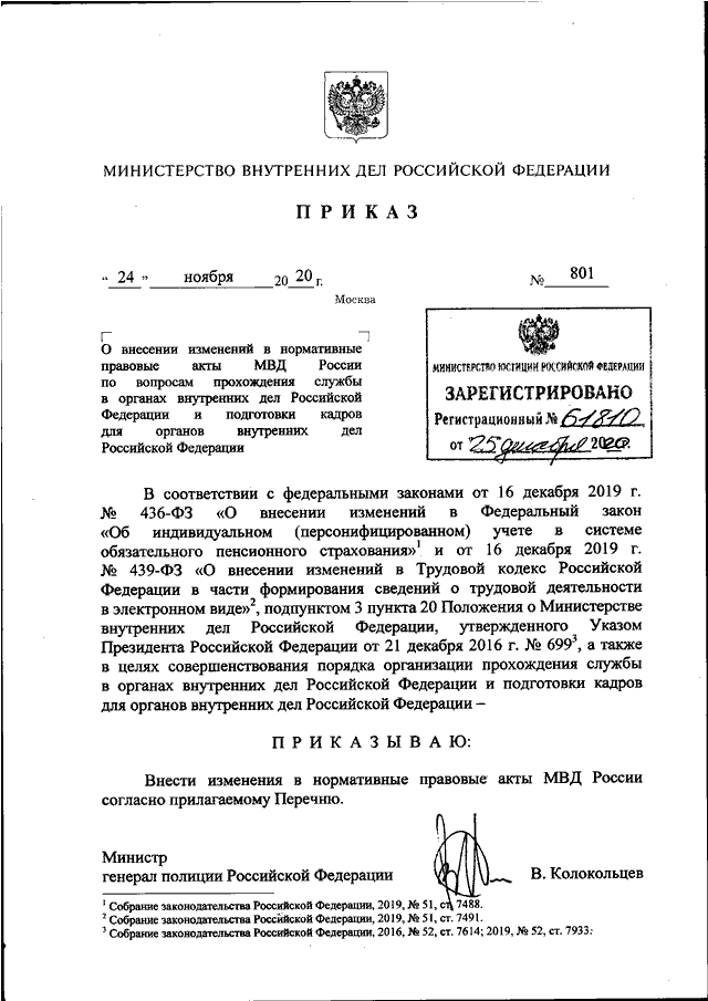 Приказ 777 мвд рф с фото