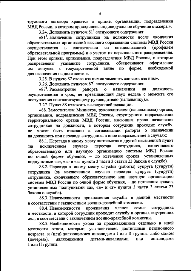 После ввк что дальше мвд прохождения