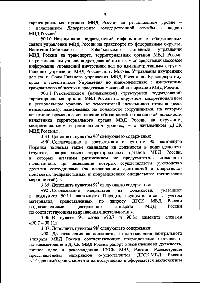 После ввк что дальше мвд прохождения