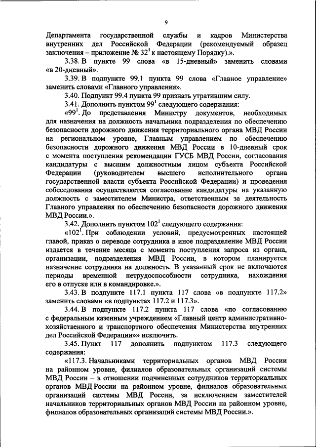 После ввк что дальше мвд прохождения