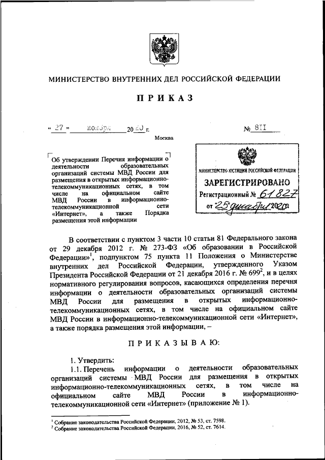 Приказ 190 мвд о прохождении ввк с изменениями расписание болезней